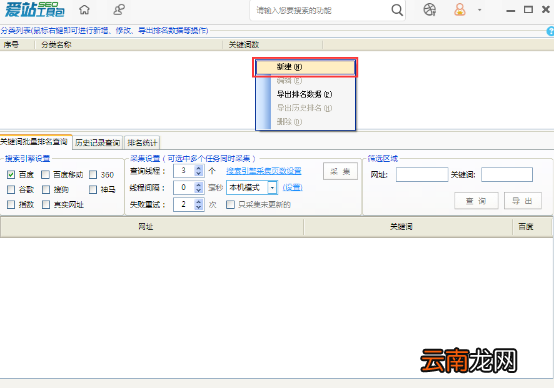 爱站SEO工具包导出关键词真实网址步骤