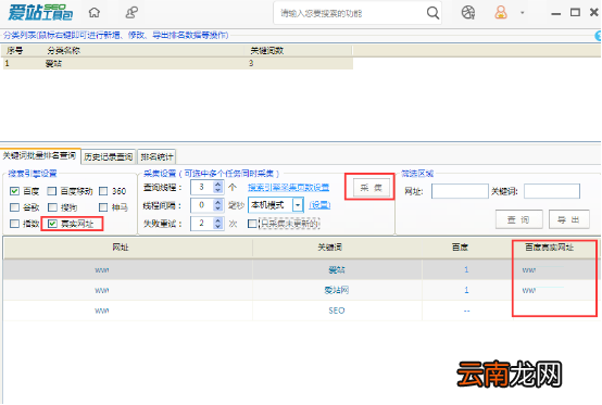 爱站SEO工具包导出关键词真实网址步骤