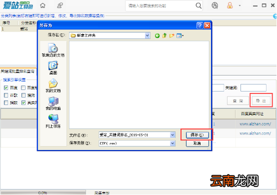 爱站SEO工具包导出关键词真实网址步骤