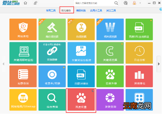爱站SEO工具包导出关键词真实网址步骤