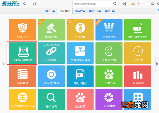 爱站SEO工具包导出关键词真实网址步骤