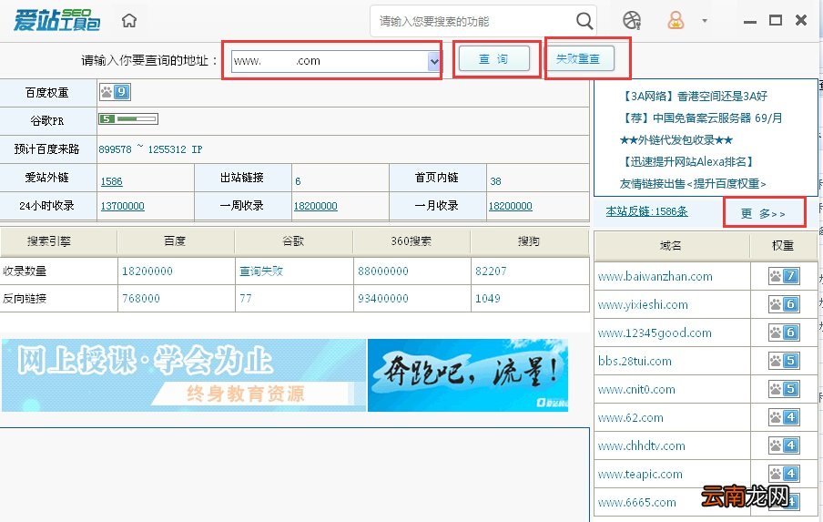 爱站SEO工具包中使用综合查询工具步骤