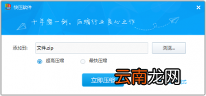在快压中制作固实压缩包方法