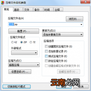 在快压中制作固实压缩包方法
