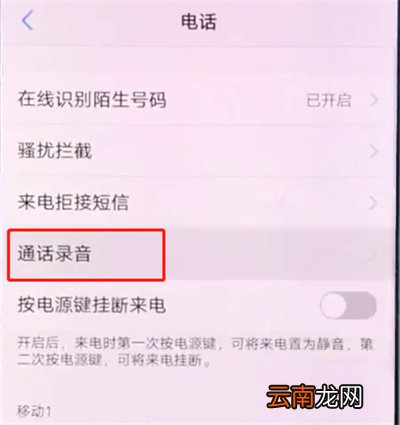 vivox20中设置通话录音的操作步骤