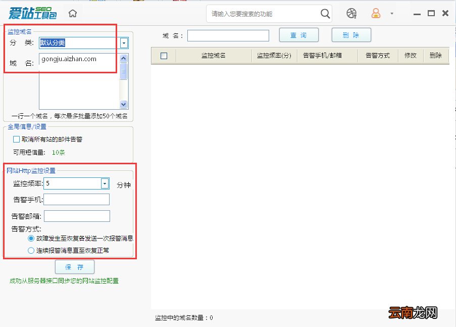 爱站SEO工具包使用网站监控方法