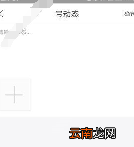 钻借APP中发布动态具体操作步骤