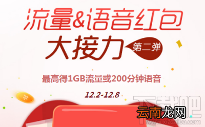 联通流量语音红包大接力怎么玩？联通流量语音红包大接力第二弹玩法