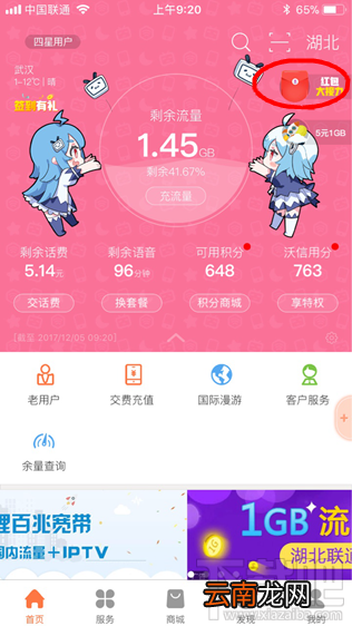 联通流量语音红包大接力怎么玩？联通流量语音红包大接力第二弹玩法