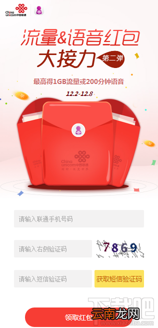 联通流量语音红包大接力怎么玩？联通流量语音红包大接力第二弹玩法