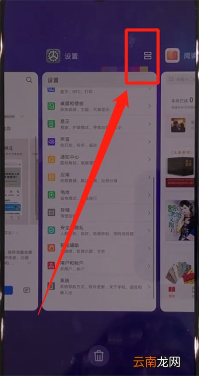 华为nova5中进行分屏的操作步骤
