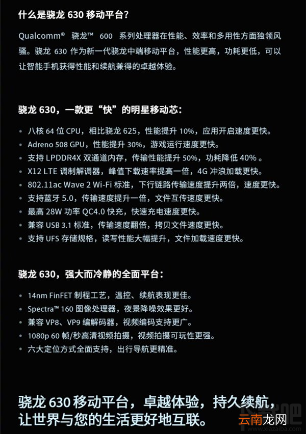 骁龙630处理器怎么样？骁龙630处理器性能分析