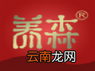 养森详细软件特色介绍