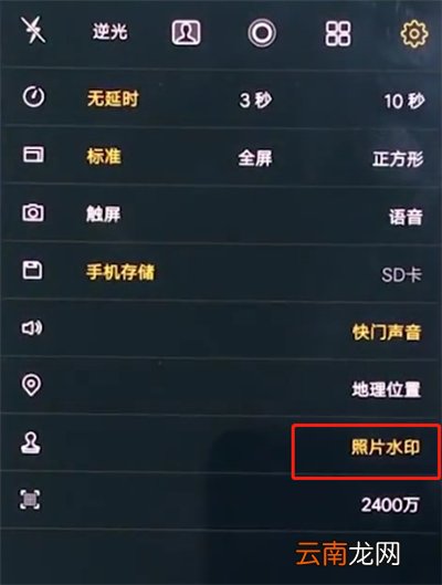 vivox20中关闭照片水印的操作步骤