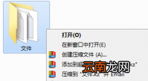 快压使用右键压缩操作步骤