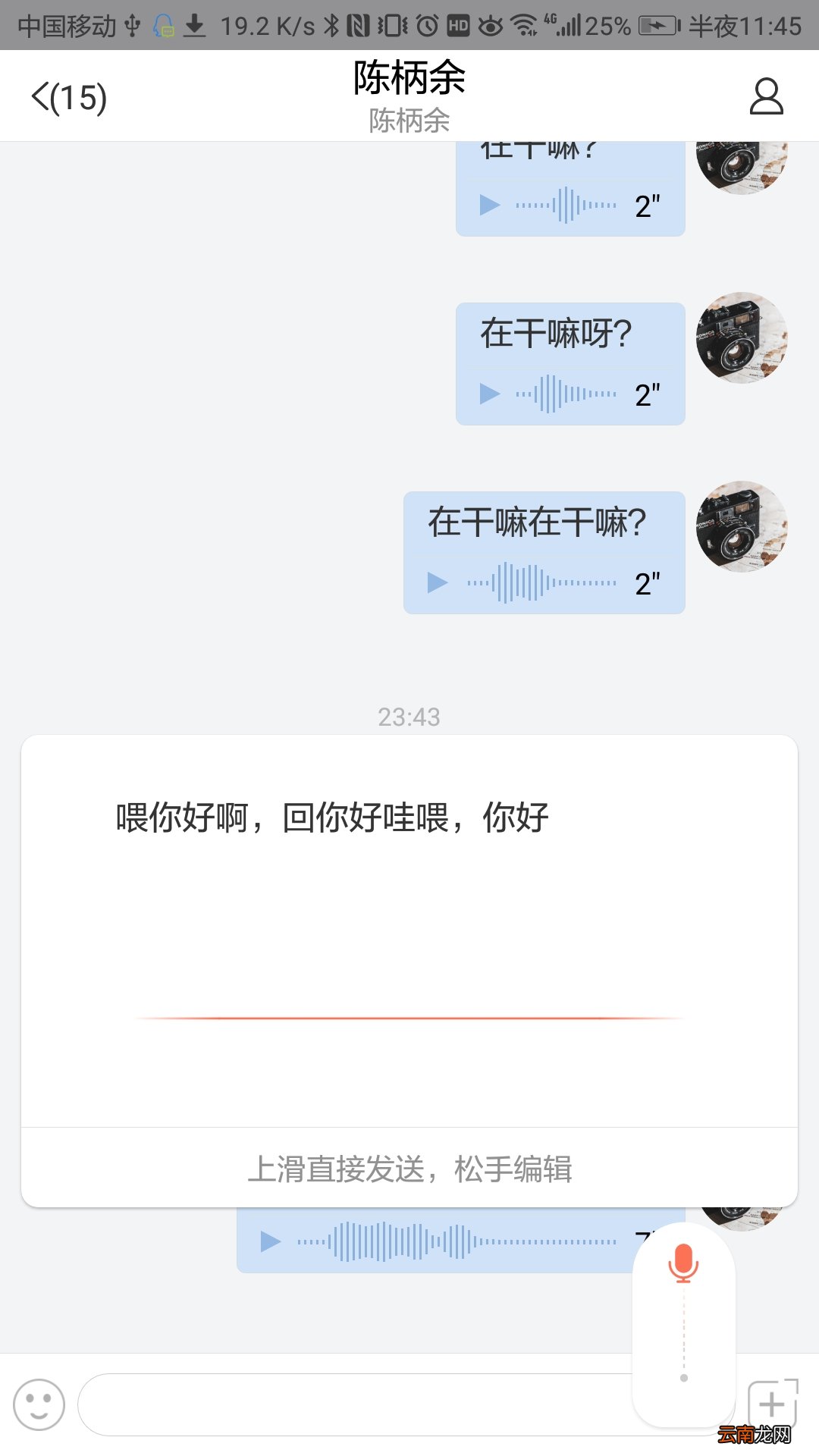 轻推发送语音消息操作方法