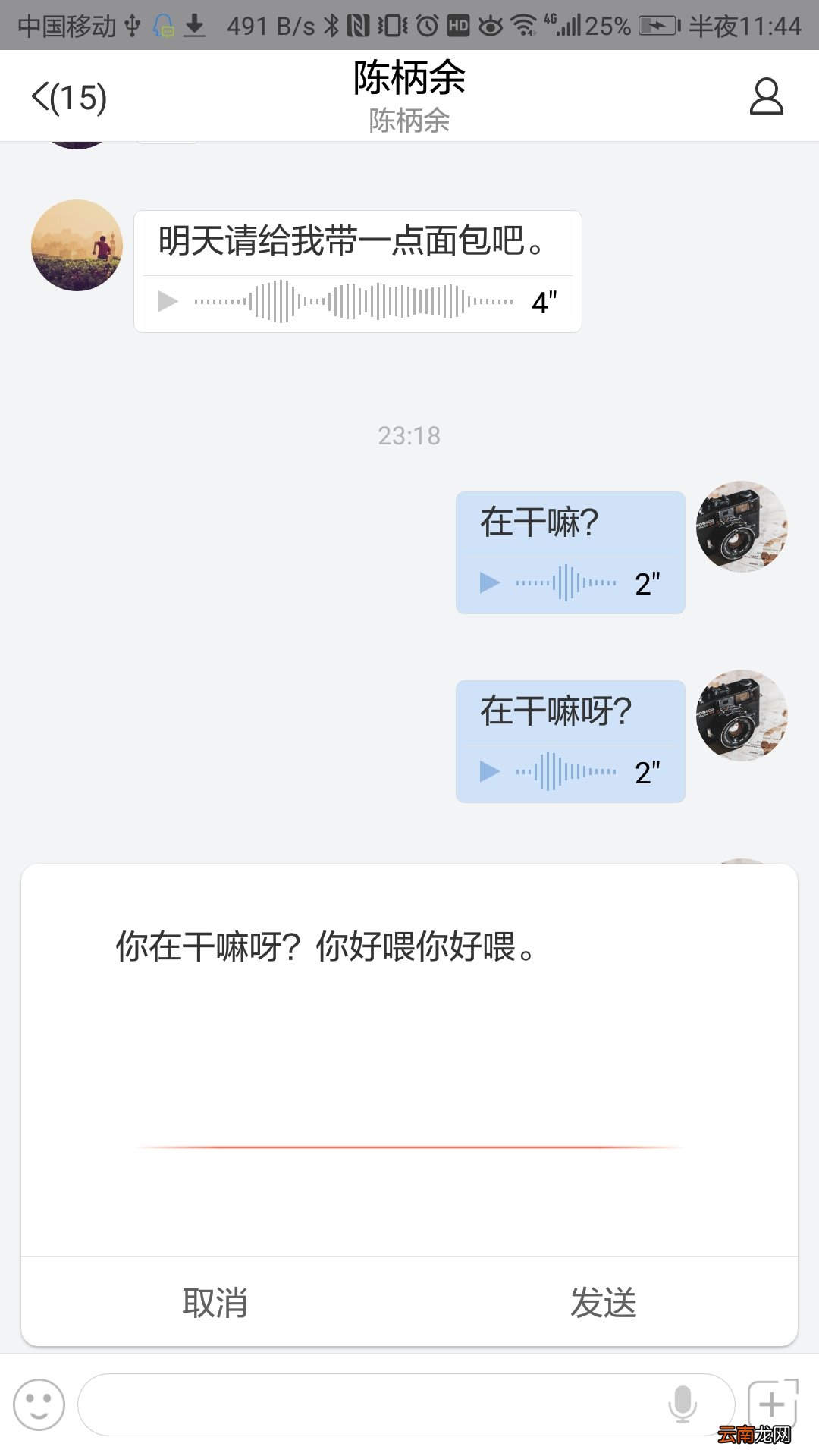 轻推发送语音消息操作方法