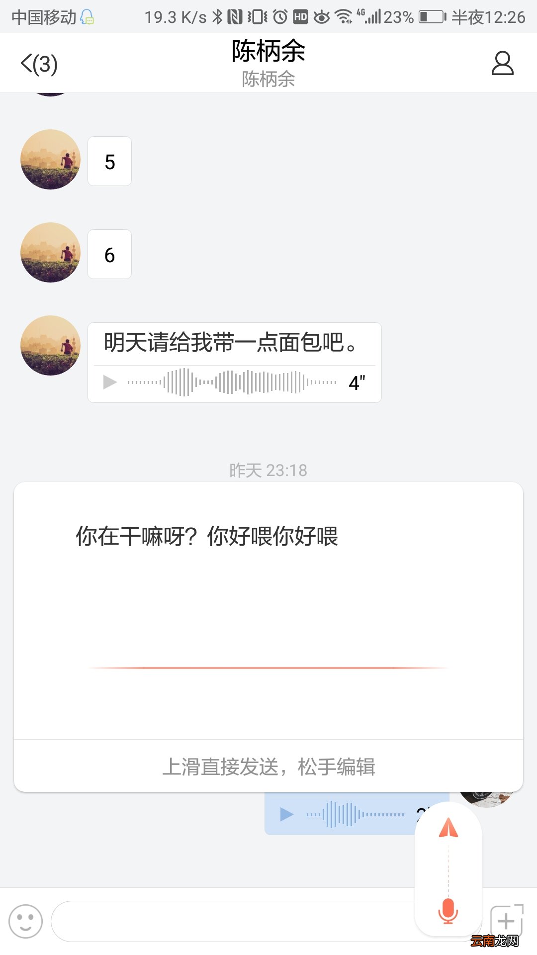 轻推发送语音消息操作方法
