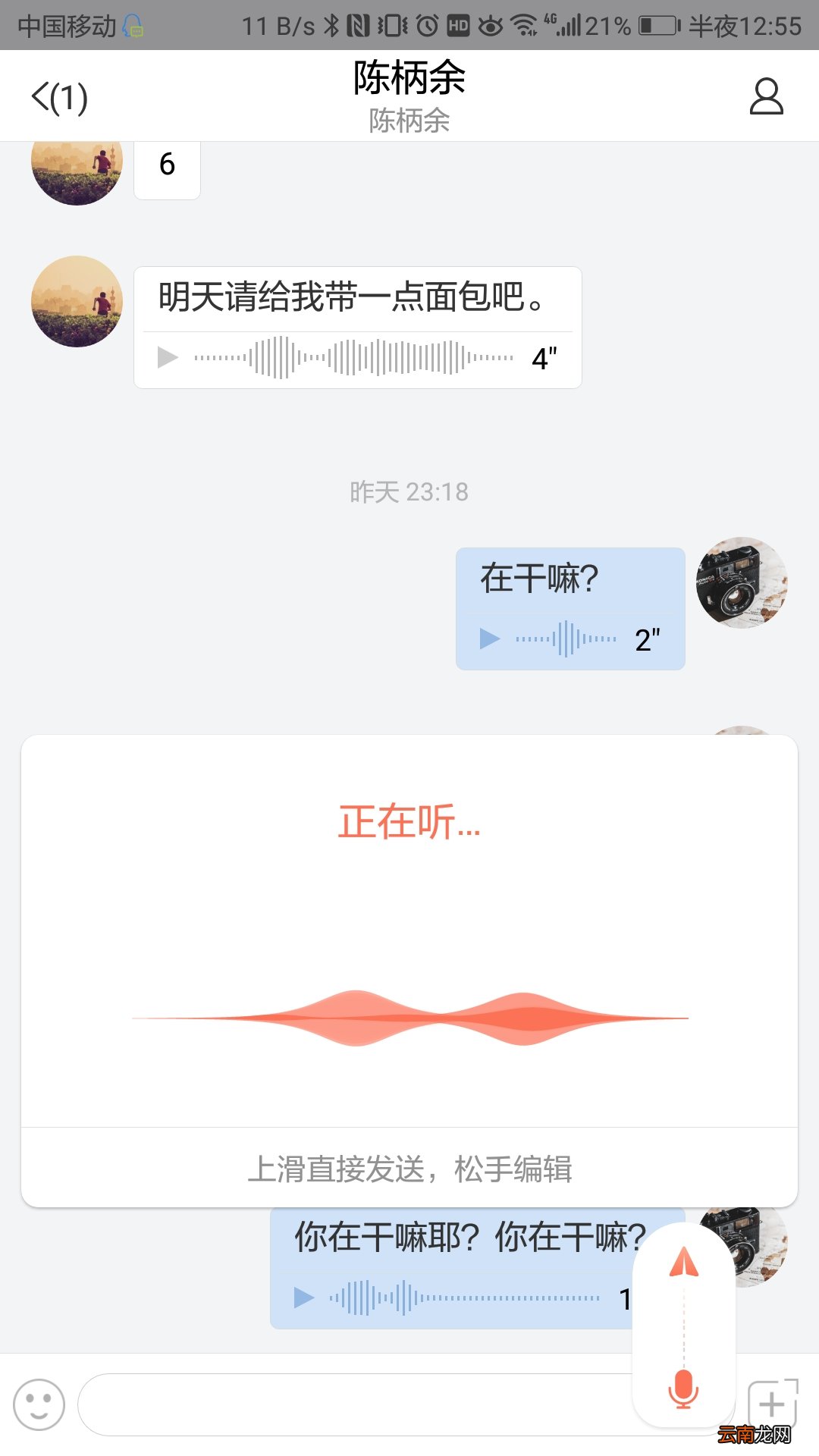 轻推发送语音消息操作方法