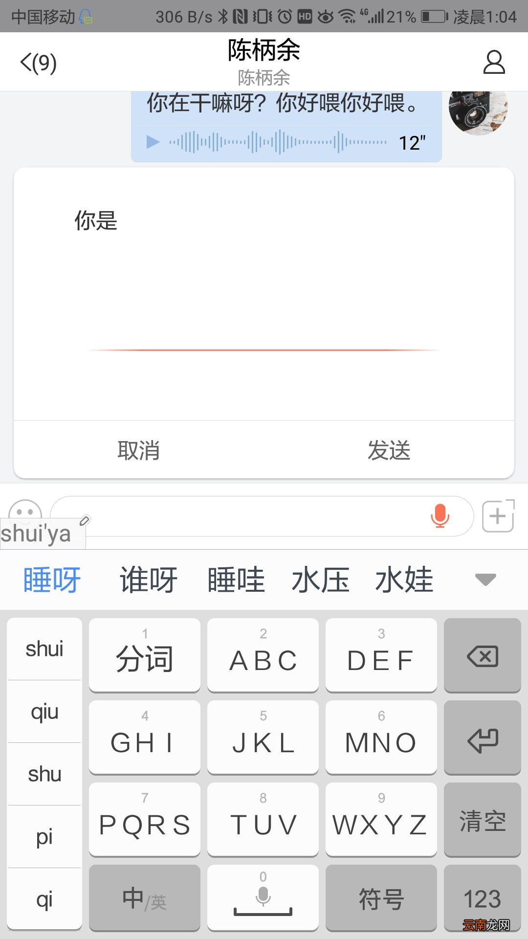 轻推发送语音消息操作方法