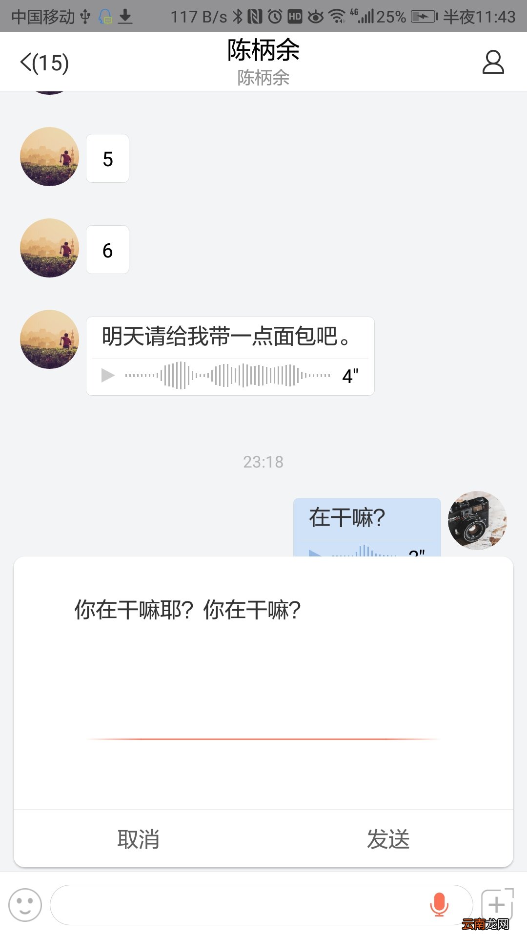 轻推发送语音消息操作方法