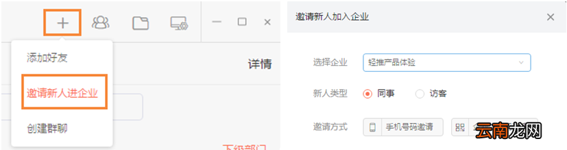 轻推邀请同事加入企业图文教程