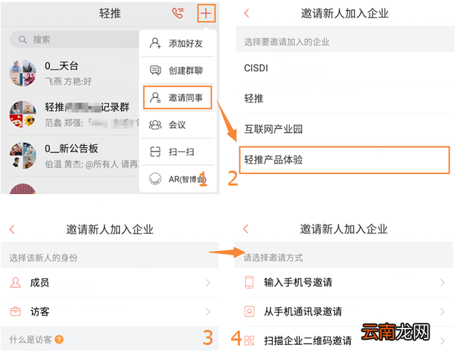 轻推邀请同事加入企业图文教程