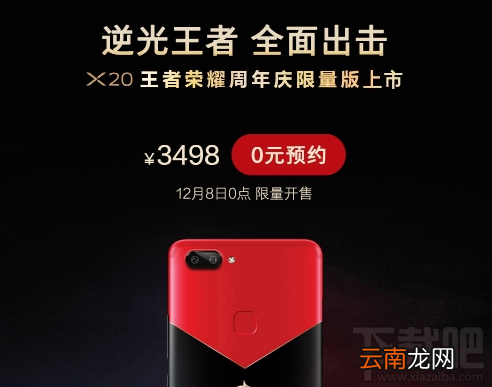 vivo X20王者荣耀限量版怎么样？vivo X20王者荣耀限量版多少钱？