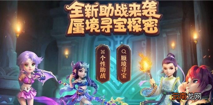 梦幻西游手游培养助战攻略
