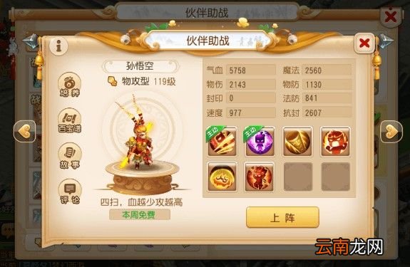 梦幻西游手游培养助战攻略