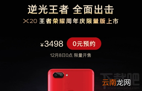 vivo X20王者荣耀限量版外观怎么样?vivo X20王者荣耀限量版值得买吗?