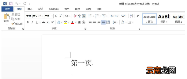 win10中出现word文档空白页删不掉具体处理方法