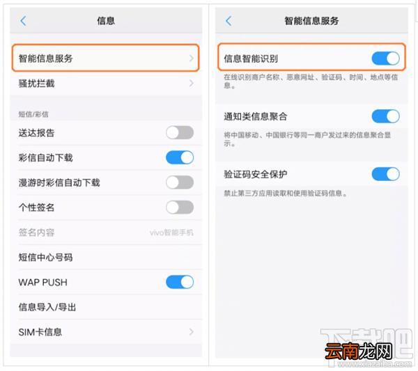 vivo X20怎么开启信息智能识别功能？vivox20信息智能识别功能使用方法