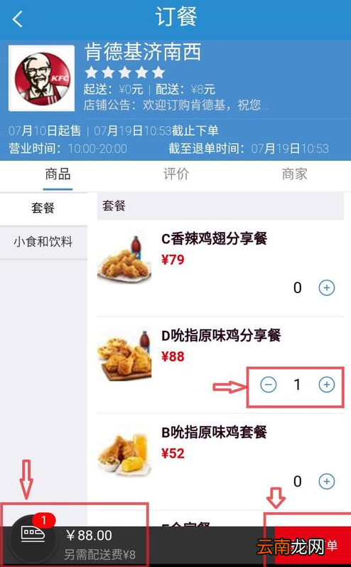 铁路12306中订餐具体操作步骤