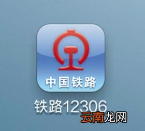铁路12306中订餐具体操作步骤