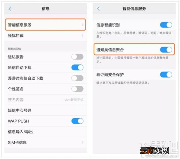 vivox20怎么开启信息聚合功能？vivo X20通知类信息聚合功能使用方法