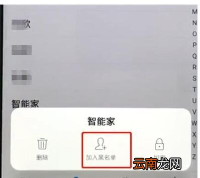 vivoz1中添加黑名单的操作教程