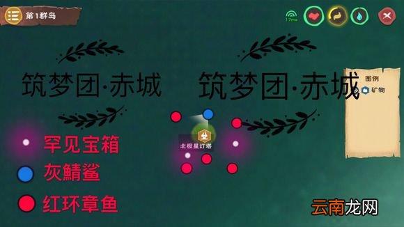 创造与魔法罕见宝箱位置介绍