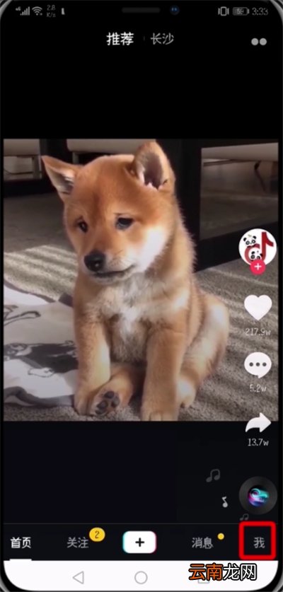 抖音中修改登录密码的操作步骤