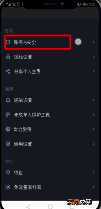 抖音中修改登录密码的操作步骤