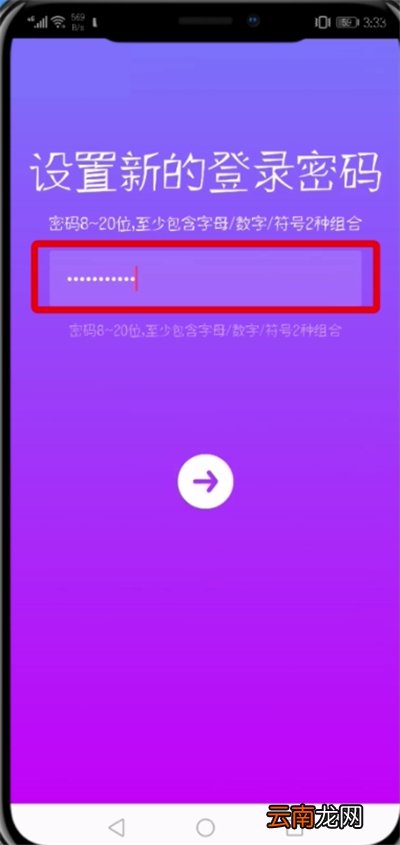 抖音中修改登录密码的操作步骤