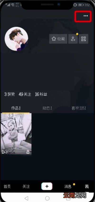 抖音中修改登录密码的操作步骤