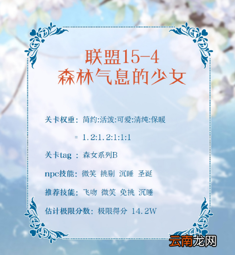奇迹暖暖森林气息少女搭配攻略