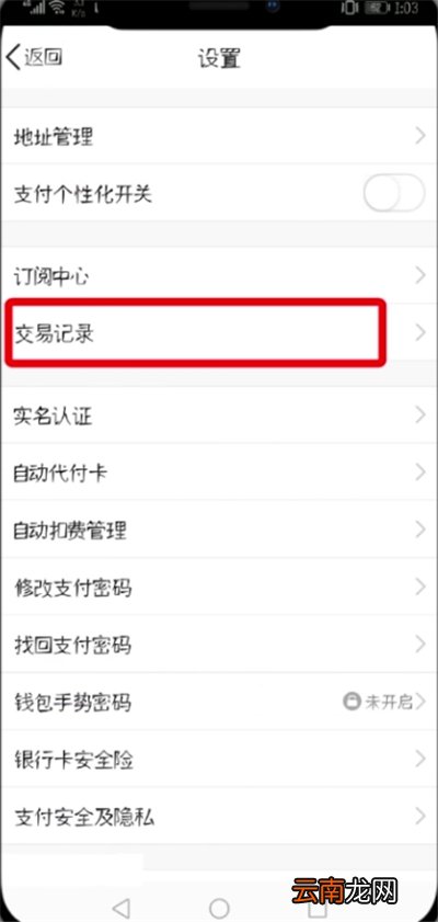 QQ中查看交易记录的具体步骤