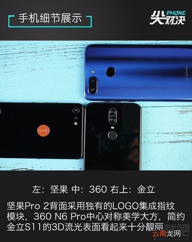2017千元全面屏手机哪个好？坚果Pro2/360N6 Pro/金立S11区别对比