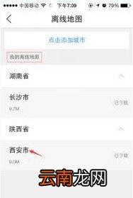 腾讯路宝中下载离线地图具体操作步骤