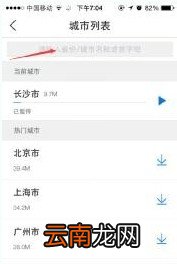 腾讯路宝中下载离线地图具体操作步骤