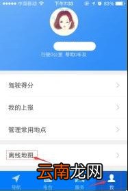 腾讯路宝中下载离线地图具体操作步骤