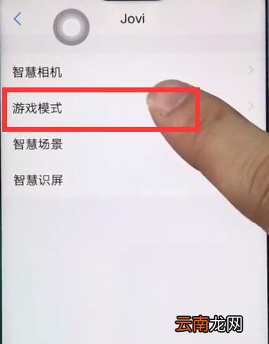 vivoz1中打开游戏模式的操作步骤
