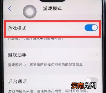 vivoz1中打开游戏模式的操作步骤